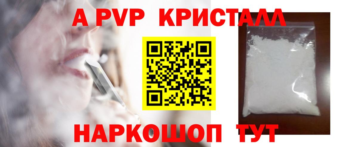 Alpha-PVP кристаллы Котельники
